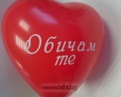 Балон "Сърце "Обичам те" - 5 бр.