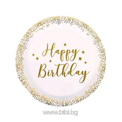Парти чинийки Happy birthday Бели със златен надпис НВ - 10 броя