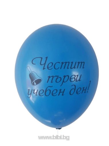 Балони Честит първи учебен ден - 5 броя в пакет / микс