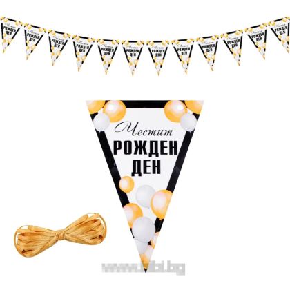 Парти знамена Честит Рожден Ден 