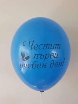 Балони Честит първи учебен ден с хелий