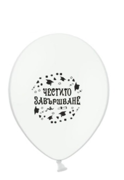 Латексов балон Честито завършване Бял - 5 бр.