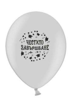 Латексов балон Честито завършване Сребърен - 5 бр.