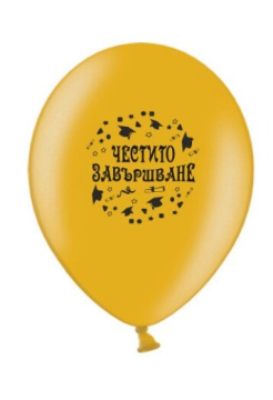 Латексов балон Честито завършване Златен - 5 бр.