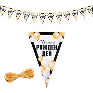 Парти знамена Честит Рожден Ден 
